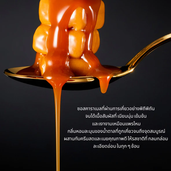 Spoon With Caramel